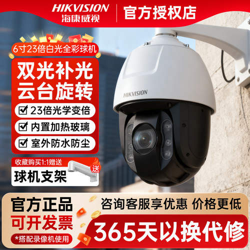 海康威视400万360度全景监控球机