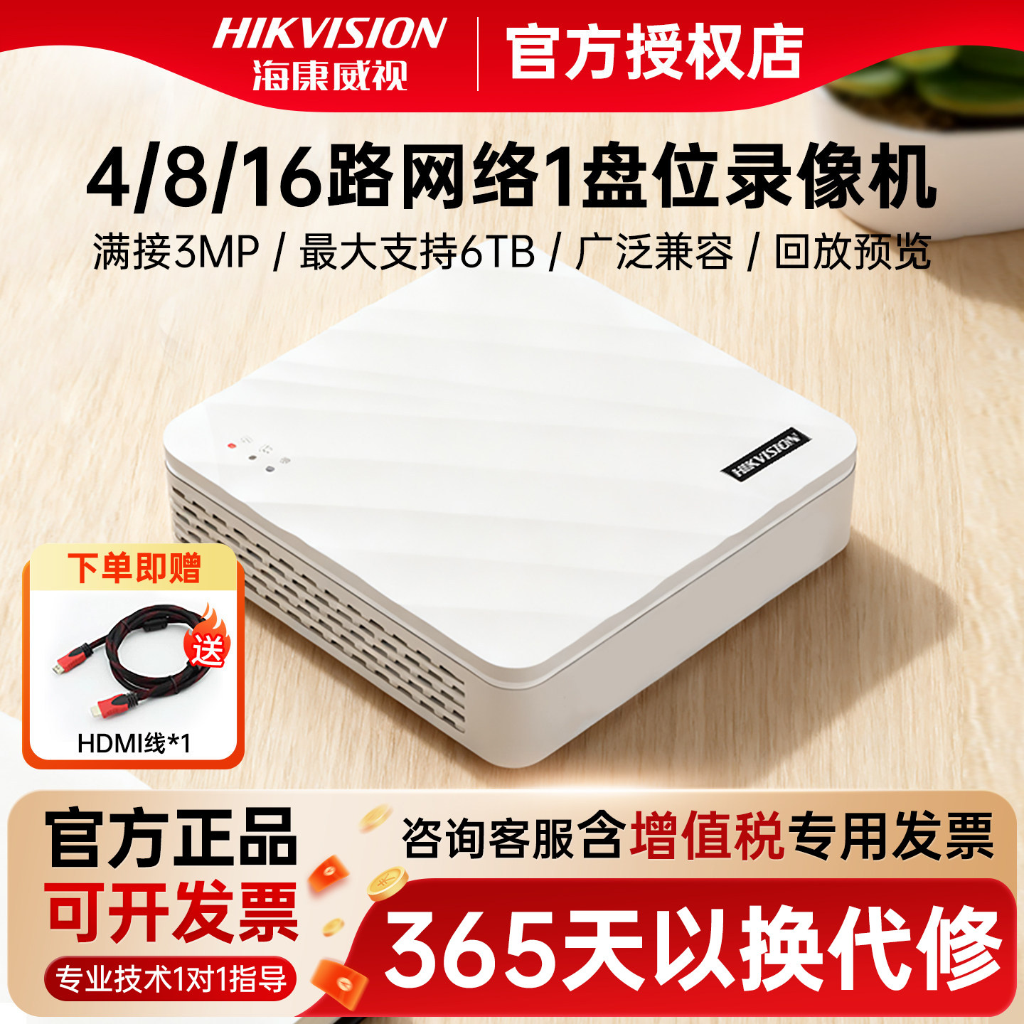 海康威视4/8路硬盘录像机7108N-F1手机远程高清监控主机NVR家用