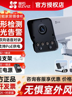 萤石Y5智能家居摄像机对讲版POE版400万室外摄像头全彩户外摄像头