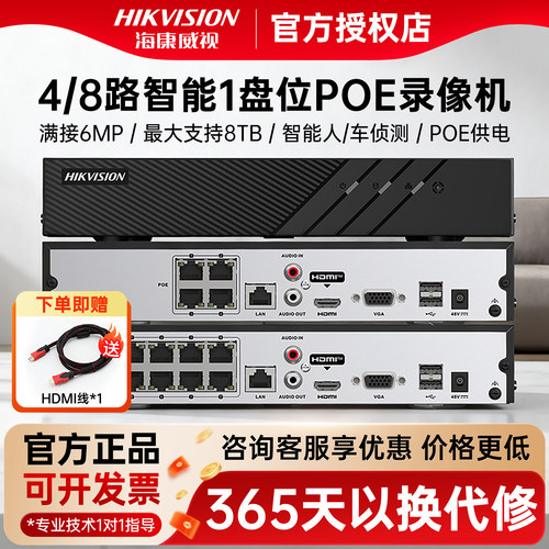 海康威视POE录像机商用监控主机