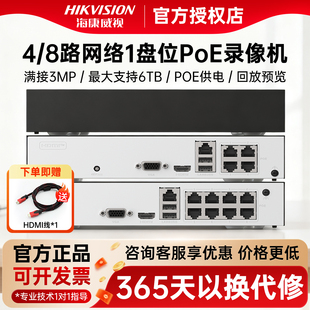 4P高清监控主机POE手机远程 海康威视4 8路硬盘录像机7804N