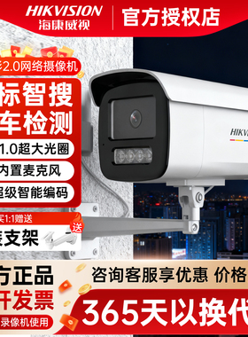 海康威视800万警戒全彩摄像头POE语音对讲3T87SWDV2-L室外防水