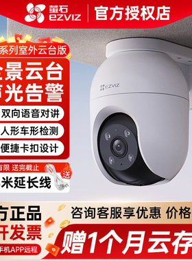 萤石C8C无线360度全景摄影头监控室外夜视高清无死角手机远程莹石