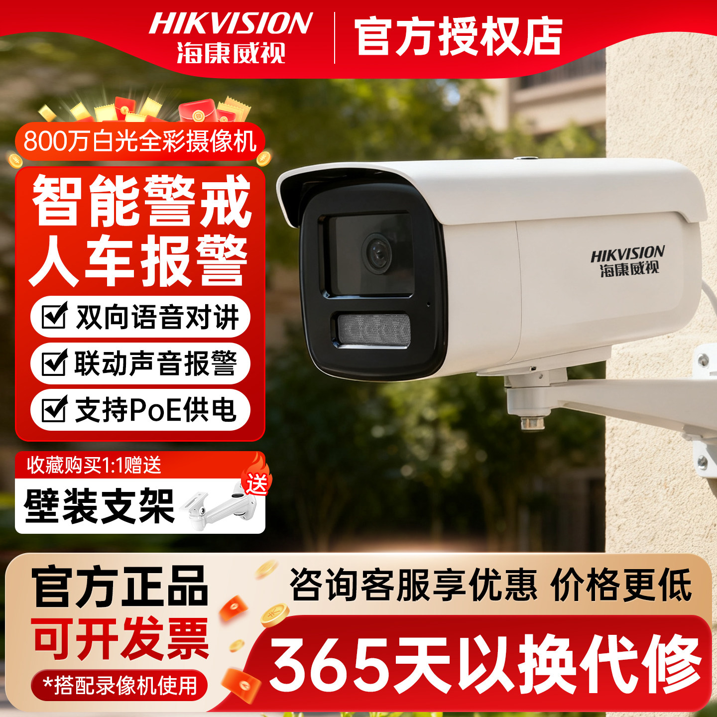 海康威视800万全彩监控摄像头