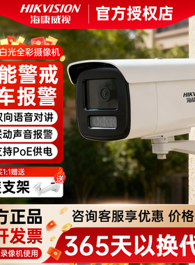 海康威视800万全彩监控摄像头POE语音对讲3T86FWDV3-LS室外防水