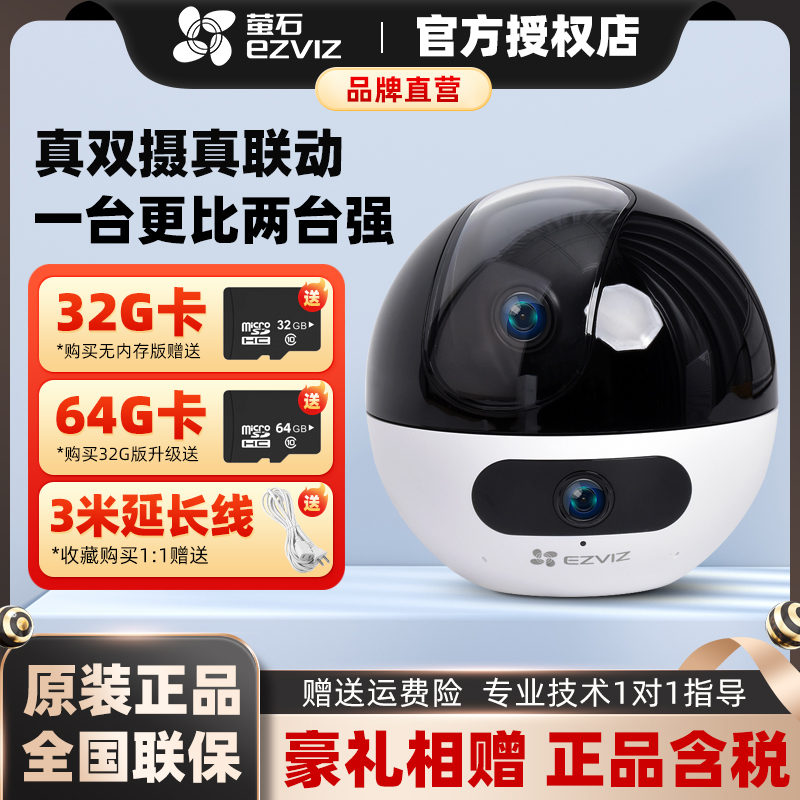 萤石双摄智能联动云台无线摄像头