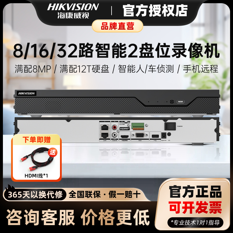 海康威视人脸比对硬盘录像机16路