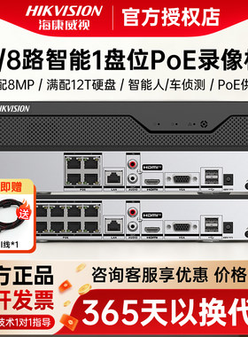海康威视8路PoE录像机手机远程