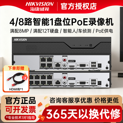 海康威视8路PoE录像机手机远程
