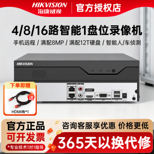 16路硬盘录像机监控主机7804N X智能人车手机远程 海康威视4
