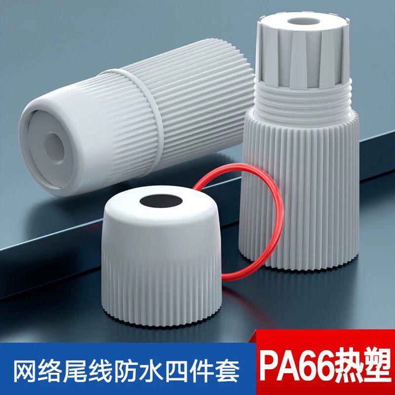 海康威视网络监控摄像头水晶头防水套监控网线连接头防水帽防水圈