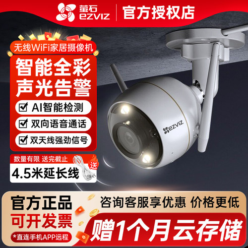 萤石无线监控摄像头wifi手机远程