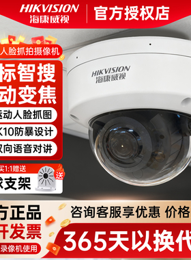 海康威视400万人脸抓拍全彩监控摄像头DS-2CD3746FWDA4/F-IZS7-35