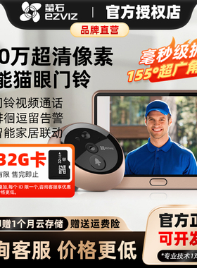 萤石可视门铃家用带显示屏入户门监控对讲电子智能猫眼摄像头DP2C