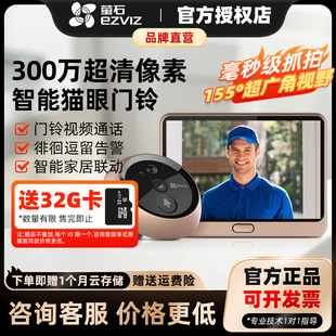 萤石可视门铃家用带显示屏入户门监控对讲电子智能猫眼摄像头DP2C