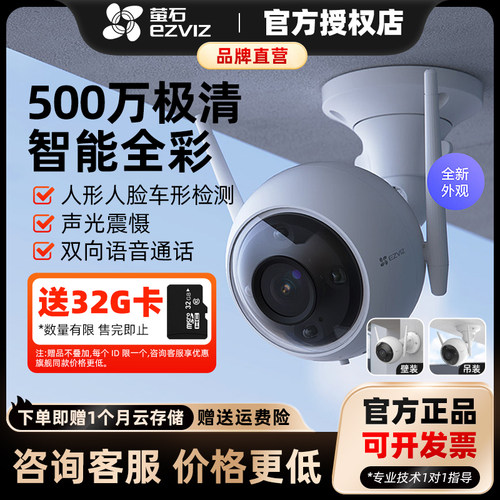 萤石H3室外防水全彩智能摄像机