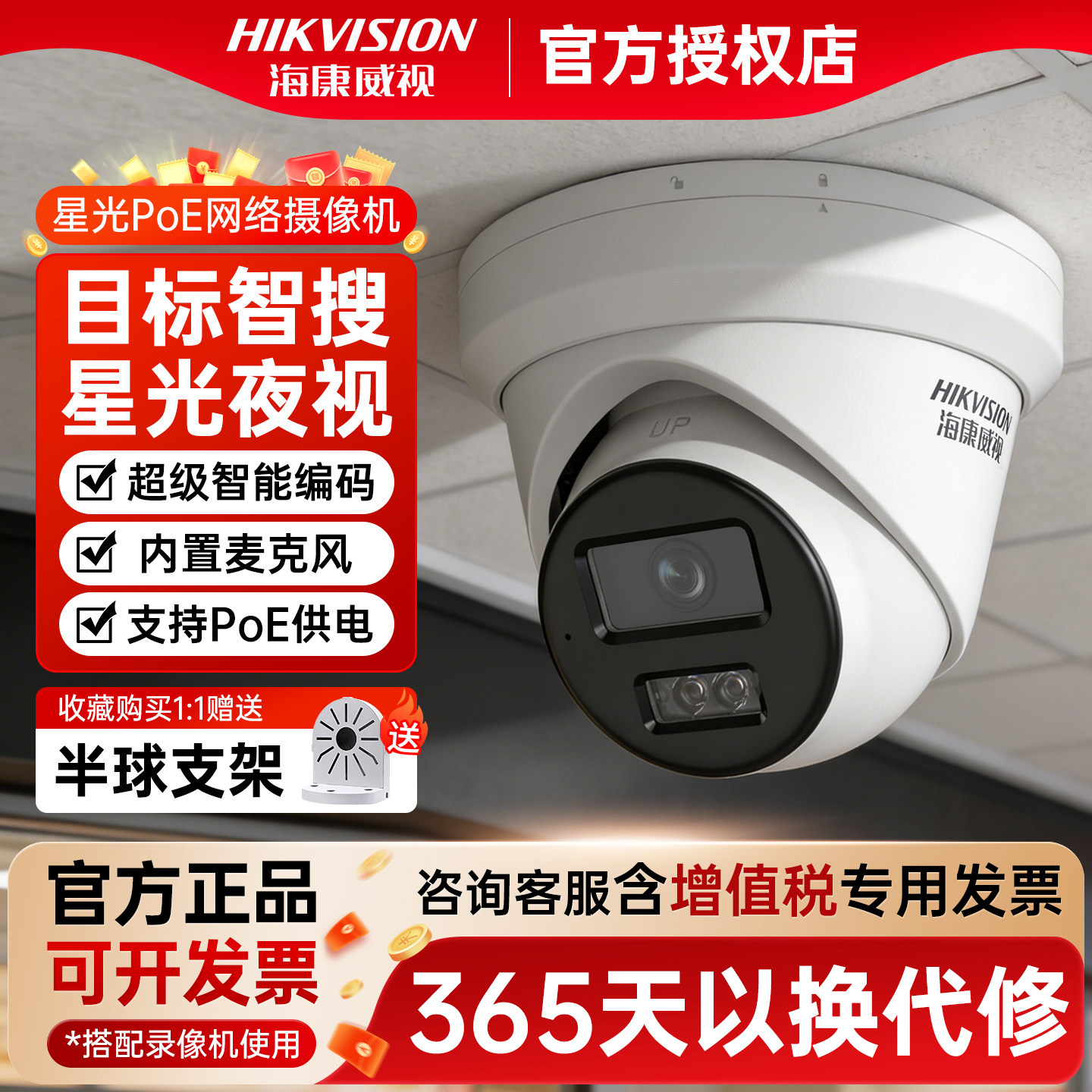 海康威视400/600万监控摄像头POE录音3346WDV3-I室外防水星光夜视