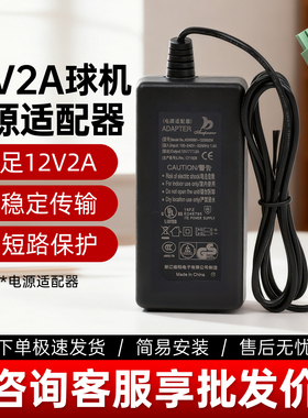 海康威视4寸高速球机监控摄像头12V2A电源适配器线485绿色接线端
