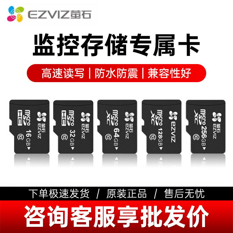 海康威视 莹石32G手机监控专用储存TF卡 摄像头内存卡 店主推荐