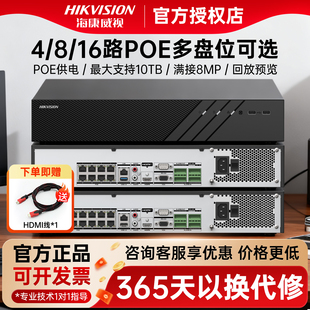 16路POE硬盘录像机高清监控主机7808N 8P手机远程 海康威视4