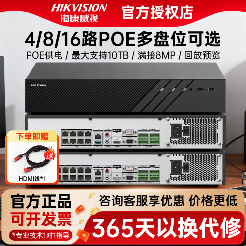 海康威视4/8/16路poe硬盘录像机