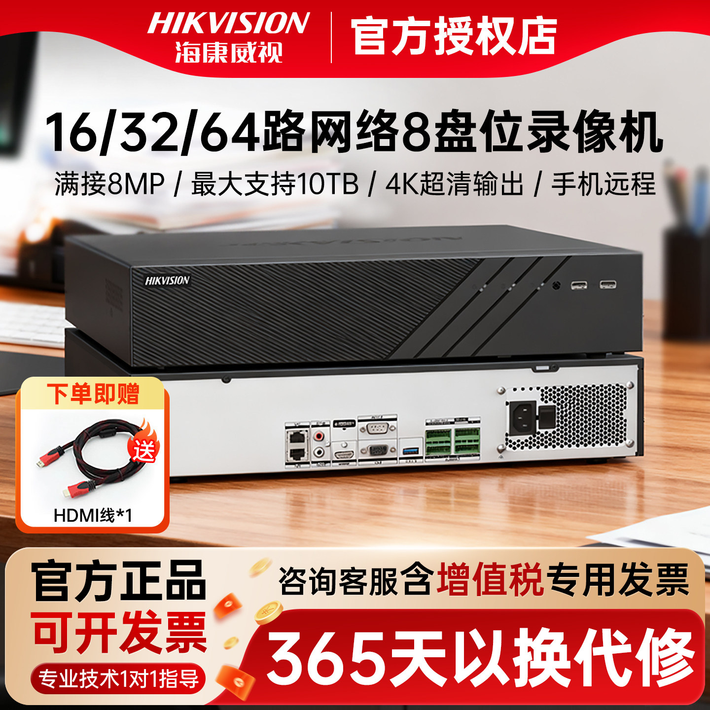 海康威视16/32/64路硬盘录像机8盘8864N-R8高清监控主机手机远程