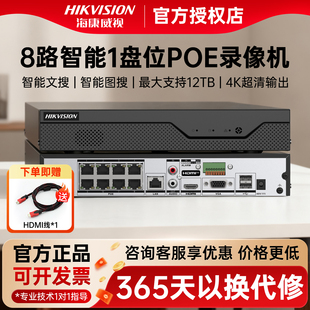 8P系列网络录像机NVR 海康威视AI智能文搜Z系列4K超清7808N