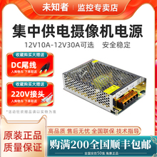 监控电源12V10A/12V15A/12V20A/12V30A集中供电摄像机电源适配器