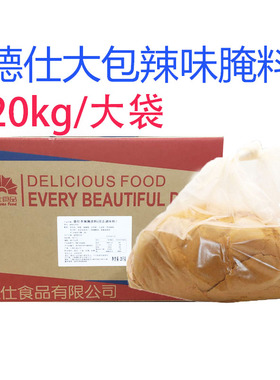 德仕香辣腌料大包辣味腌渍料浸粉鸡肉腌料腌粉炸鸡童子鸡鸡腿用