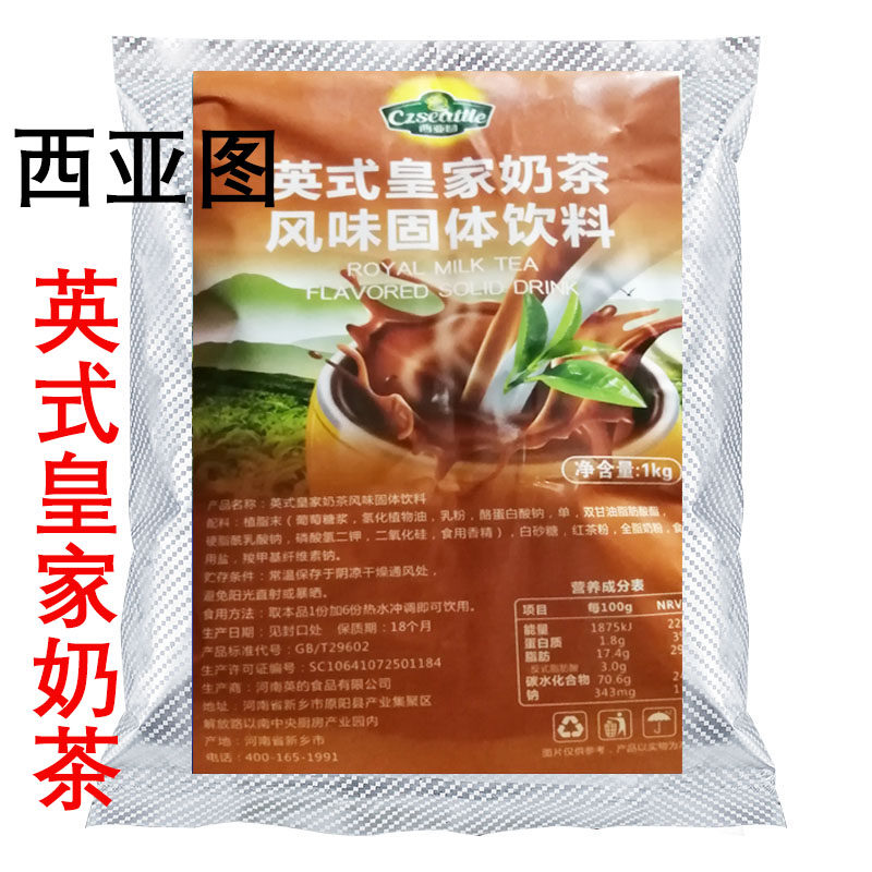 西亚图英式皇家奶茶风味固体饮料粉汉堡炸鸡咖啡店1000g