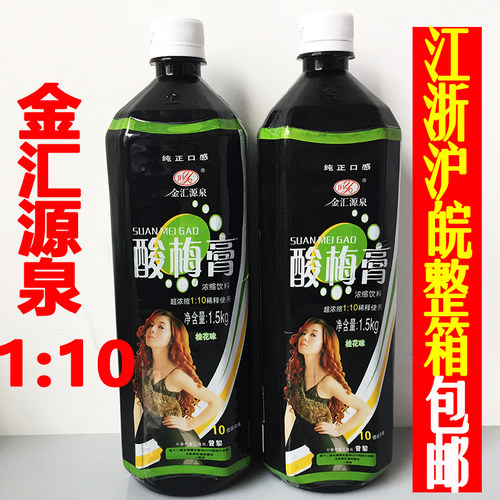 湖北金汇源泉酸梅膏1.5kg桂花味1:10浓缩酸梅汤酸梅汁包邮