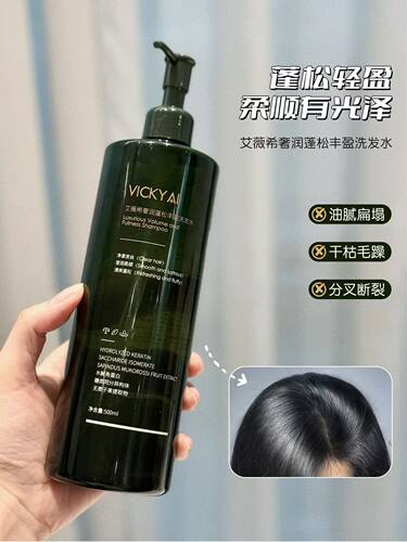 艾薇希蓬松丰盈洗发水清爽改善扁