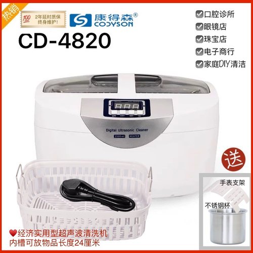 70瓦康得森工业超声波清洗机2.5升35KHz牙科美甲眼镜首饰CD4820