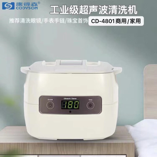 60瓦康得森1400ml工业超声波清洗机40KHz眼镜首饰牙套美甲CD4801