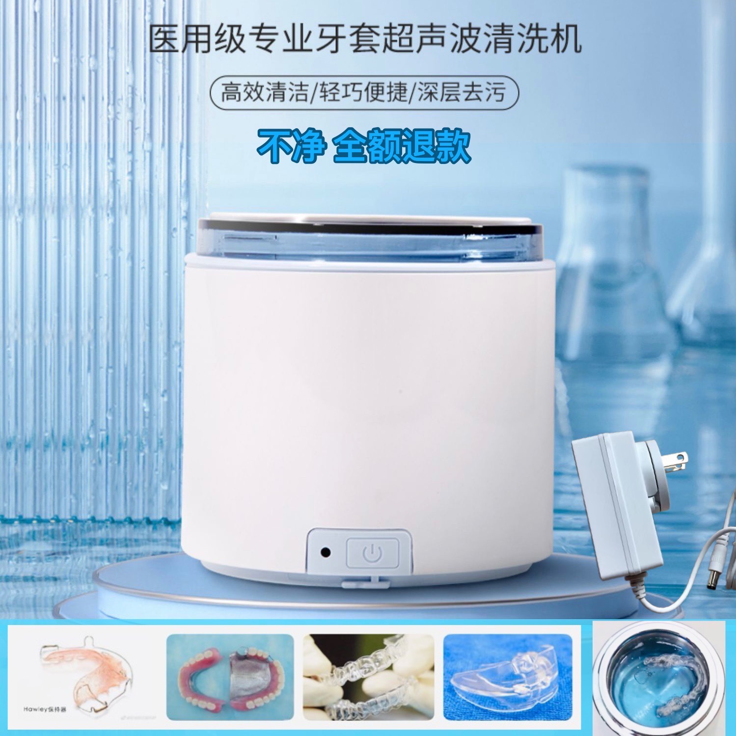 双旦抢-全口假牙牙套保持器康得森医用超声波清洗机充电家用自动