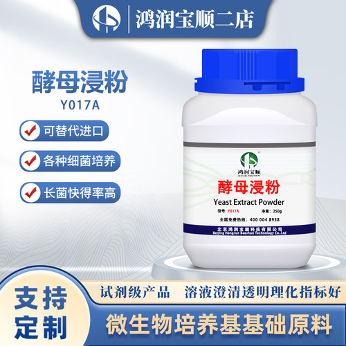 酵母浸粉y017a试剂培养化学实验