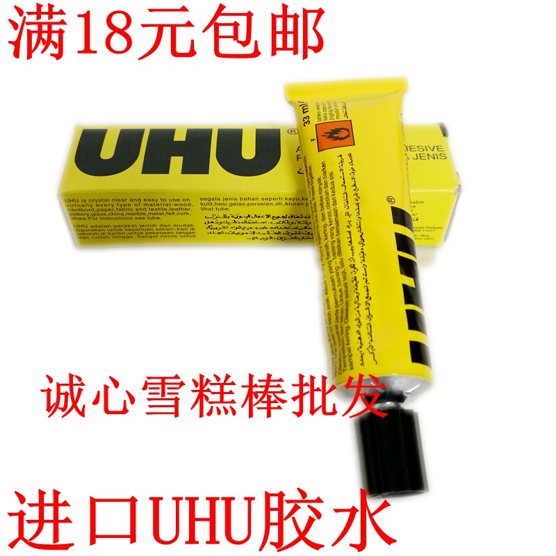 UHU胶水德国进口33毫升装透明强力胶万能胶木工胶速干胶模型胶水