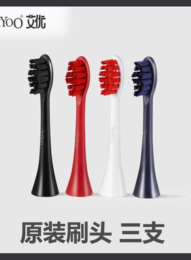 原装正品apiyoo艾优SUP通用成人电动牙刷supreme刷头3支装P7刷头