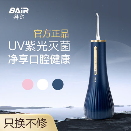 拜尔冲牙器电动家用便携式水牙线杀菌清洁牙齿缝洗牙神器正畸专用