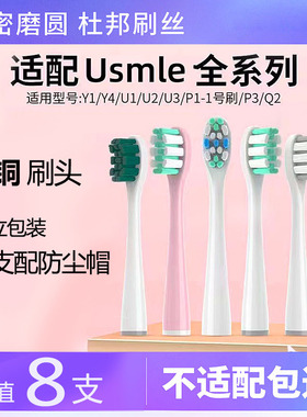 适配usmile电动牙刷头Y1S/Y4/Y10pro/U2s/P10替换笑容加U3/U4刷头