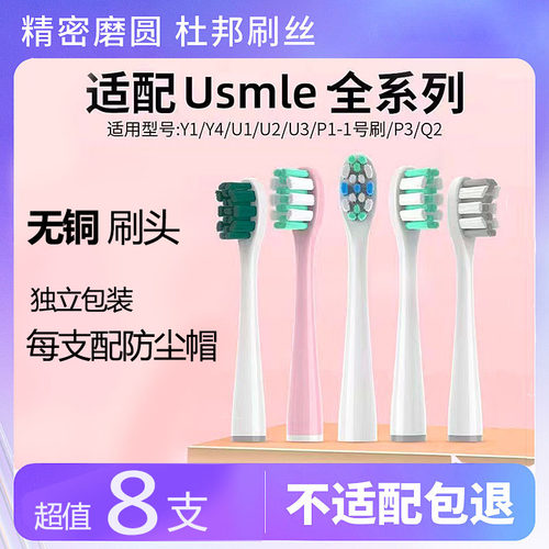 适配usmile牙刷头8支装