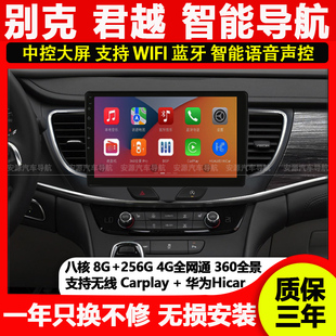 别克君越智能中控显示大屏倒车影像导航仪一体机carplay 适用新款