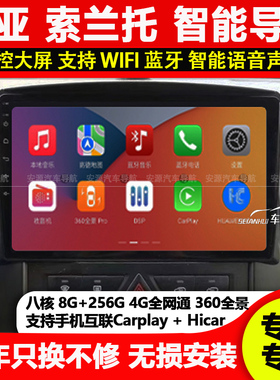适用09-12款起亚索兰托安卓车载中控显示大屏导航倒车影像Carpaly