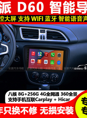 适用一汽骏派D60 15-17款显示屏导航智能安卓大屏倒车影像一体机