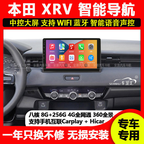 适用本田缤智XRV智能中控显示大屏导航AR记录仪一体机车载全景360