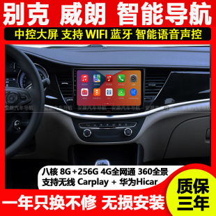 适用别克威朗智能中控显示大屏车载导航仪倒车影像一体机carplay