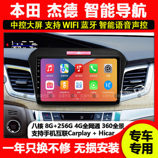 适用本田17-20款杰德中控显示大屏倒车影像安卓导航一体机carplay