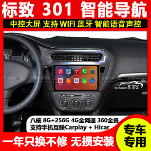 适用东风标致301低中配智能车载中控显示大屏导航倒车影像一体机