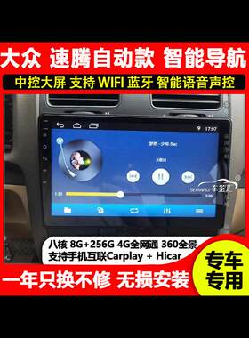 适用大众速腾06 07 09款中控大屏导航记录仪倒车影像显示屏一体机