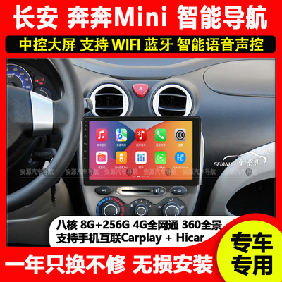 适用长安奔奔mini/E-Srar国民版中控显示大屏导航倒车影像一体机